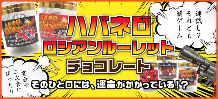 激辛チョコレート